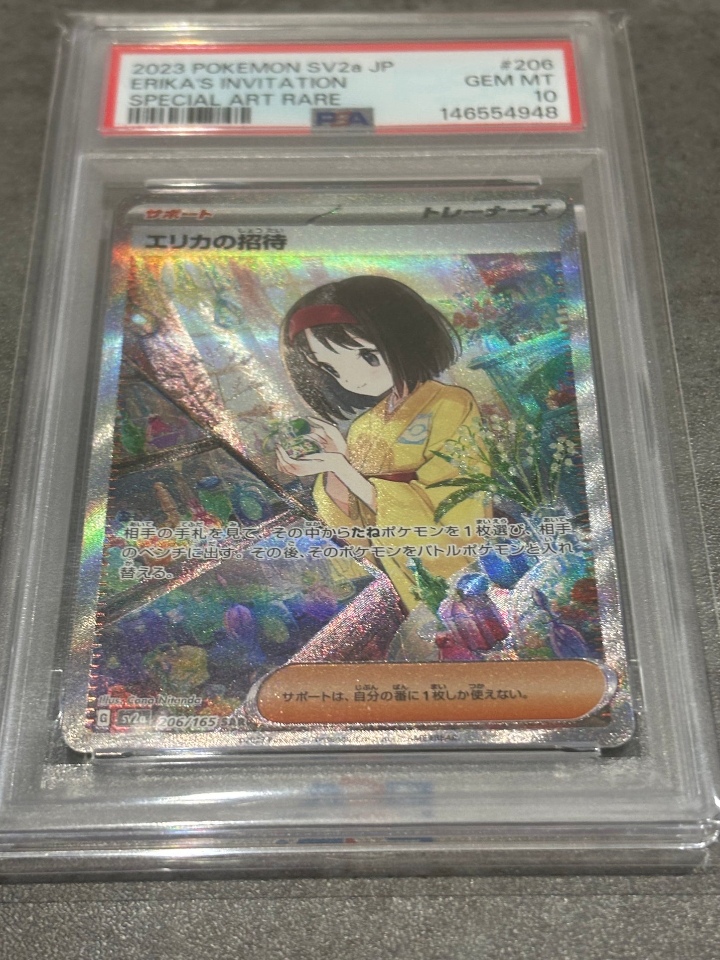 PSA10 エリカの招待