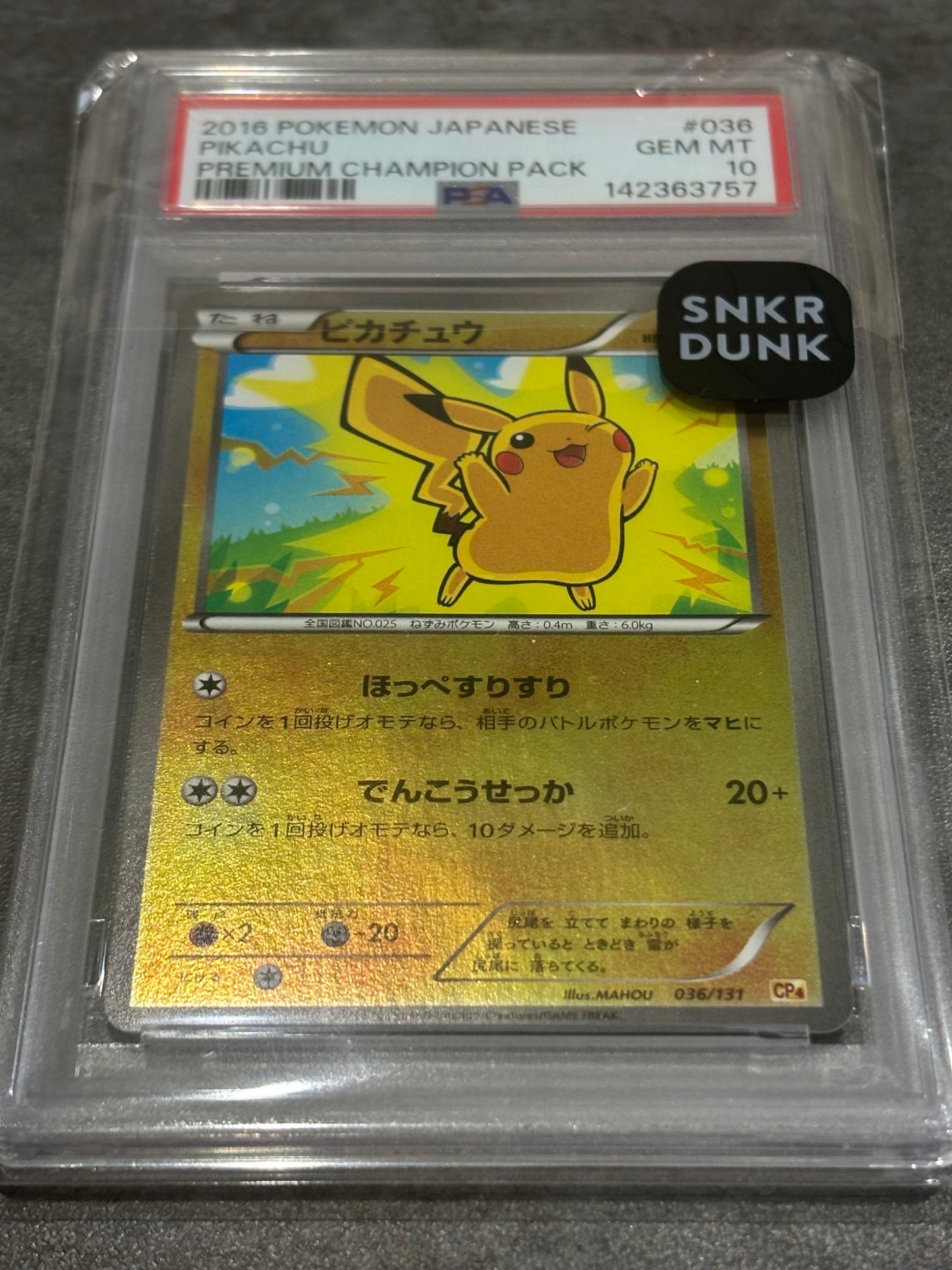 PSA10 ピカチュウ　PREMIUM CHAMPION PACK　036/131