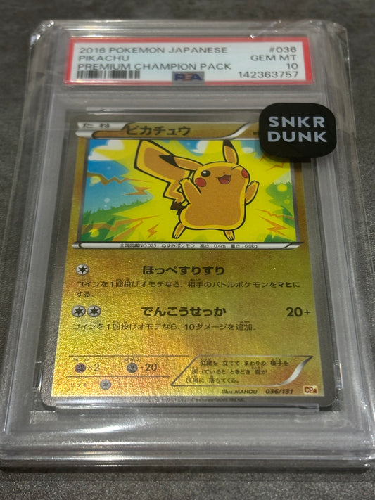 PSA10 ピカチュウ　PREMIUM CHAMPION PACK　036/131