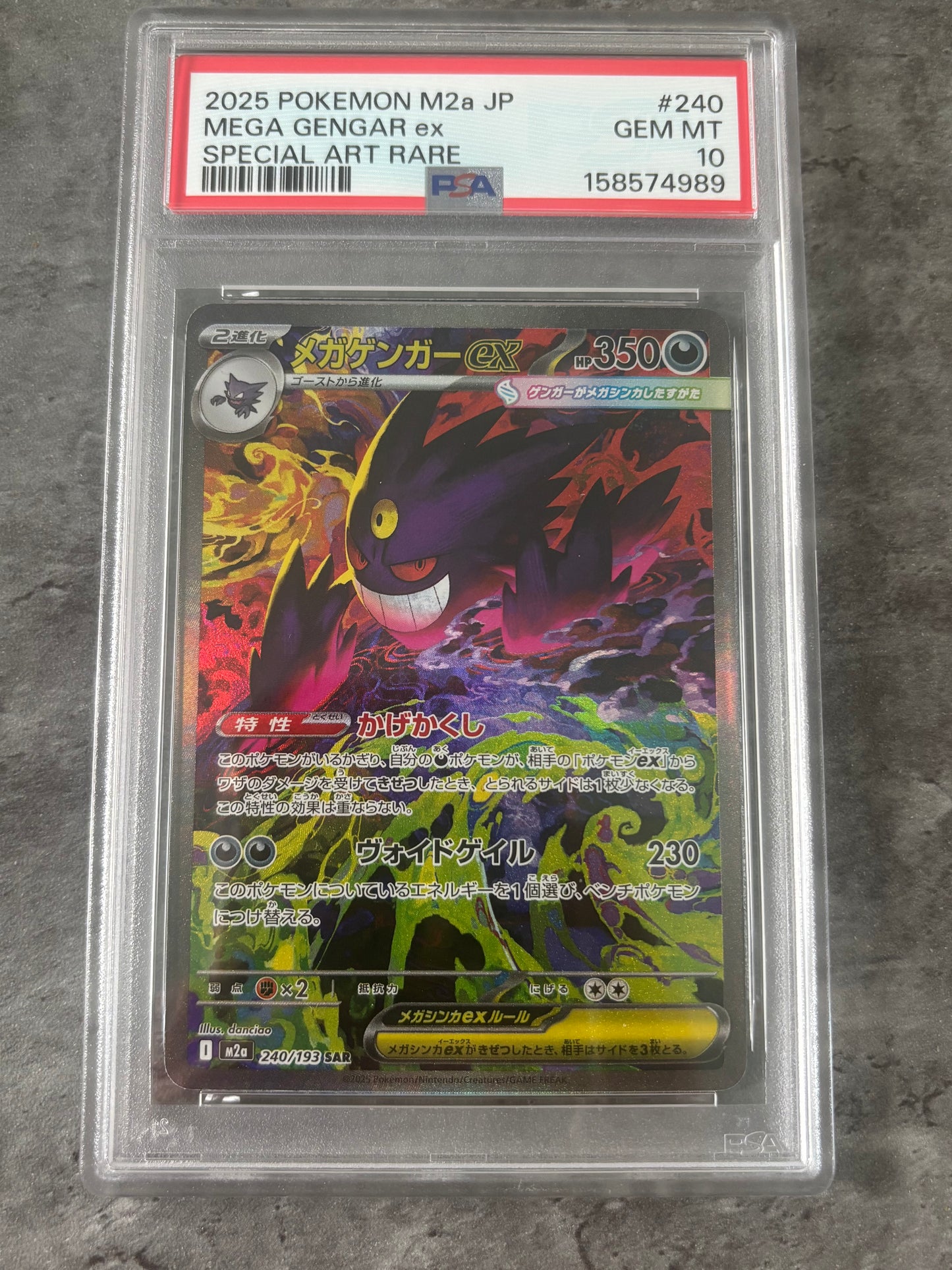 PSA10 メガゲンガー　SAR
