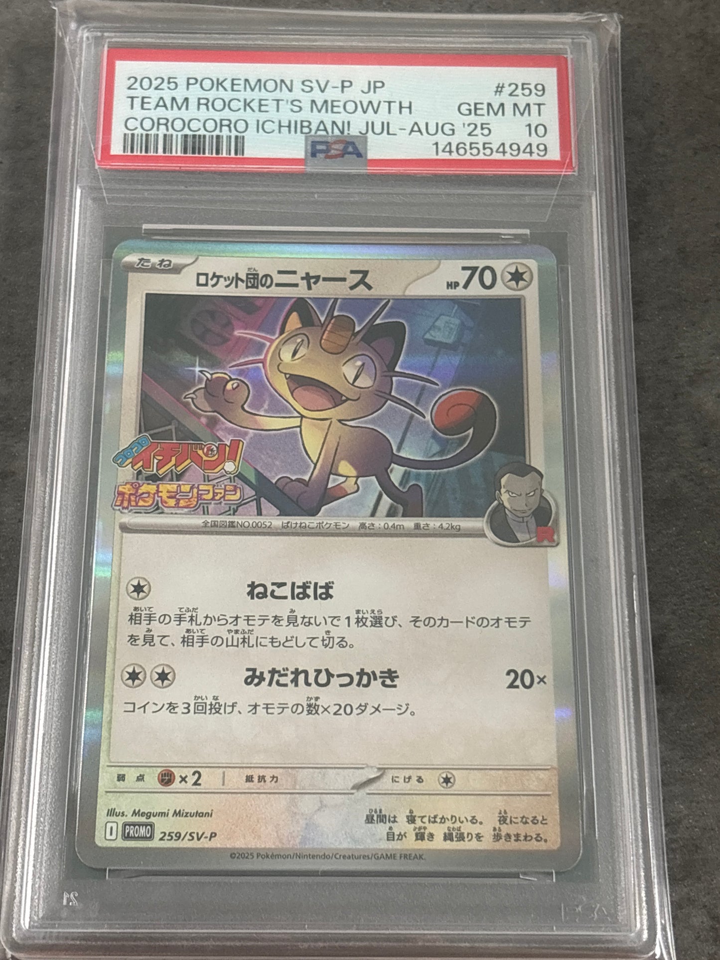 PSA10 ロケット団のニャース　プロモ