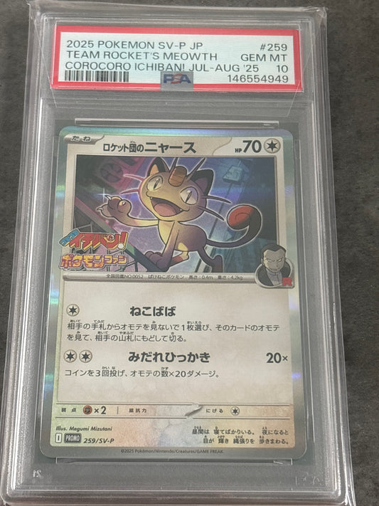 PSA10 ロケット団のニャース　プロモ