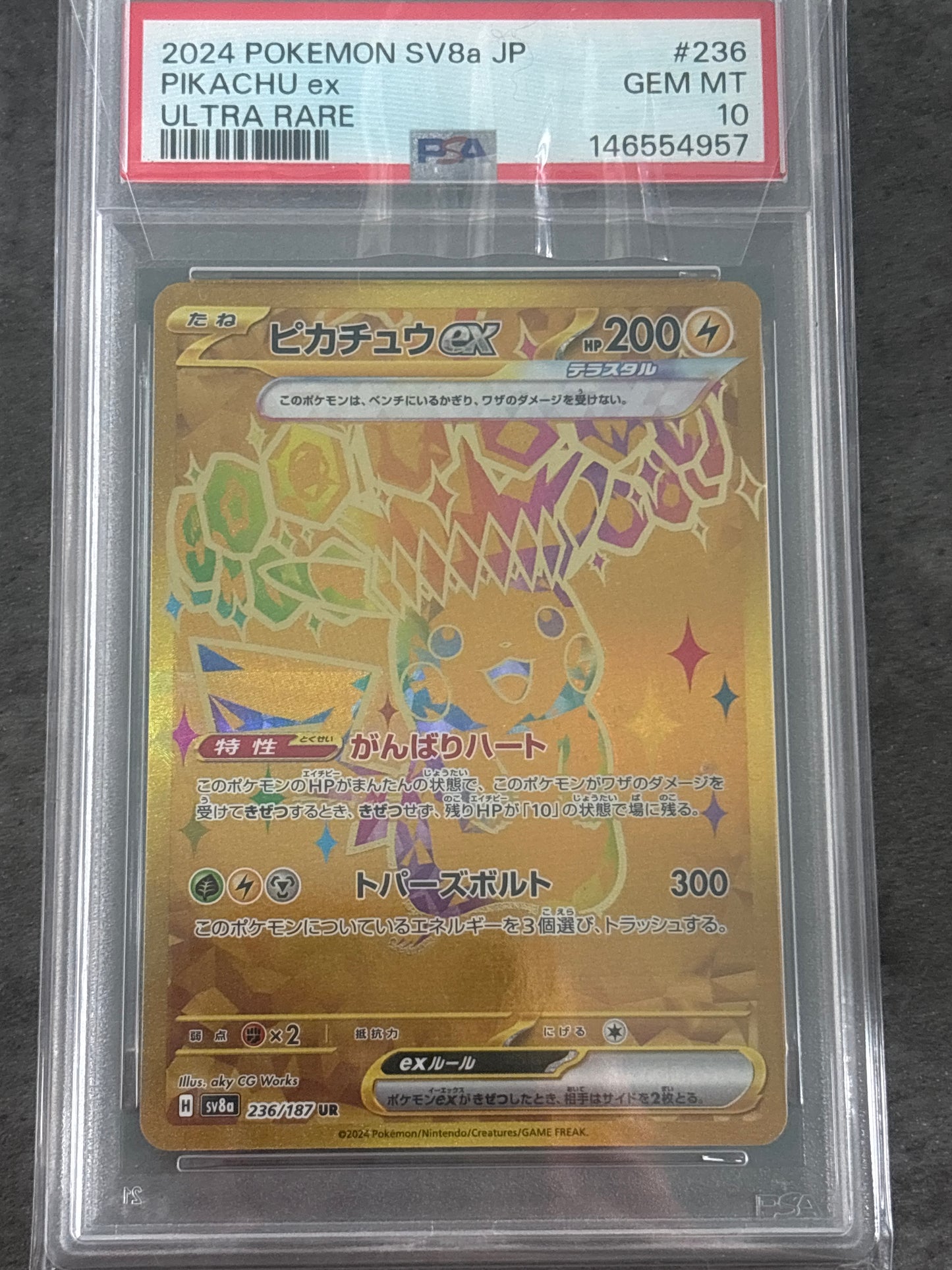 PSA10 ピカチュウUR